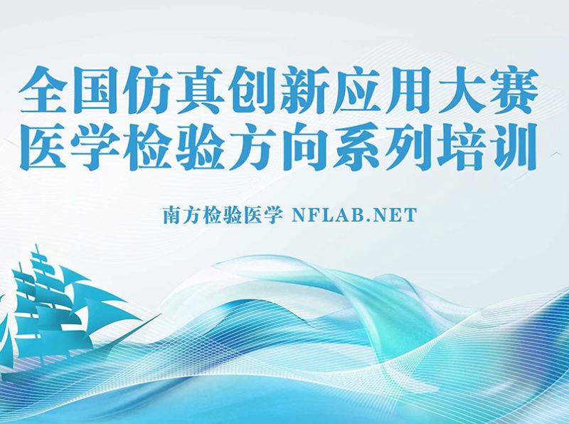 全国各地形态学专家积极授课完善全国检验技能大赛系列培训课程
